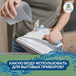 Какая вода подходит для бытовых приборов?
