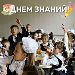 С 1 сентября!!!