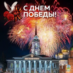 С Днём Великой Победы!!!