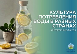 Вода как культура в разных странах мира